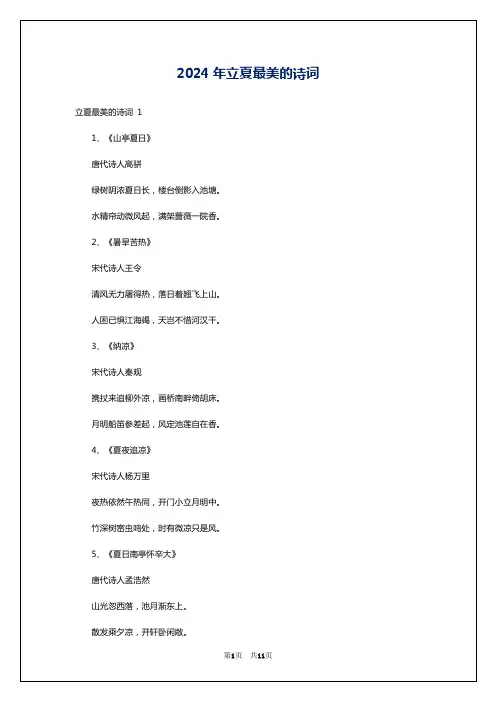 2024年立夏最美的诗词