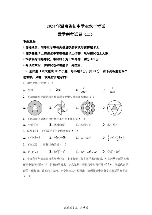 2024年湖南省益阳市沅江市中考二模数学试题【答案】