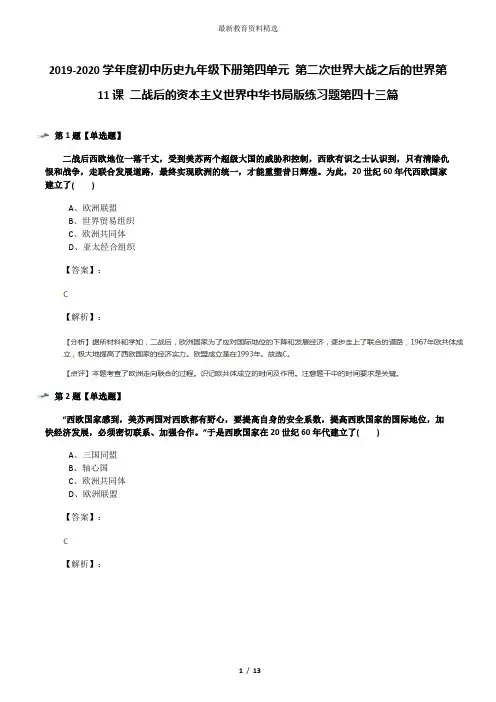 2019-2020学年度初中历史九年级下册第四单元 第二次世界大战之后的世界第11课 二战后的资本主义世界中华书