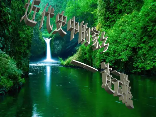 近代史中的家乡-连云港