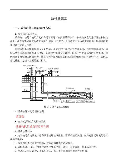 盾构法施工