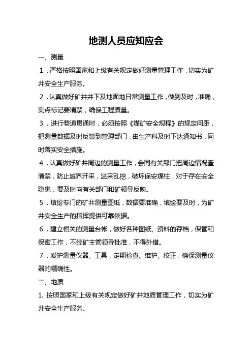 地测应知应会