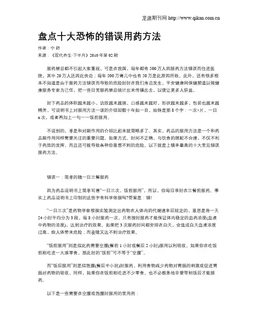 盘点十大恐怖的错误用药方法