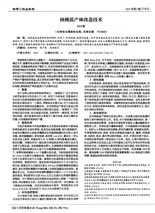 核桃低产林改造技术
