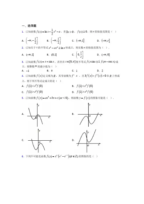 (易错题)高中数学选修1-1第四章《导数应用》测试(包含答案解析)