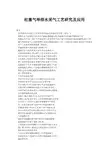 柱塞气举排水采气工艺研究及应用