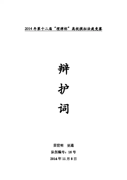 2014年第十二届理律杯高校模拟法庭竞赛-Tsinghua