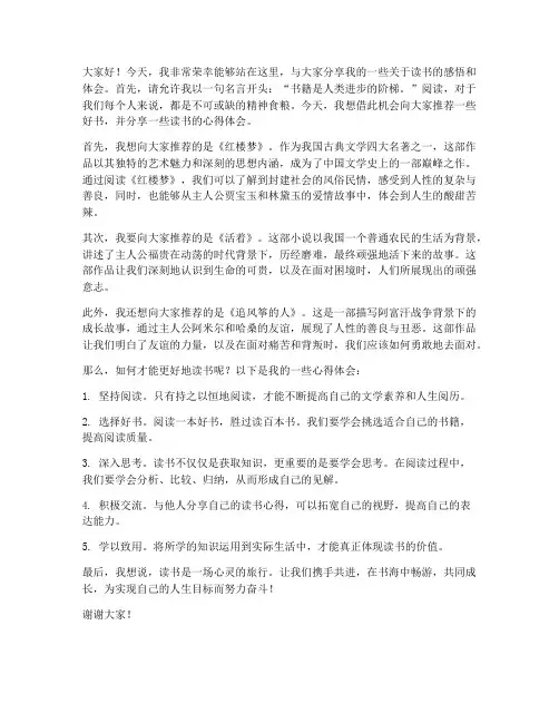 推荐读书交流会发言稿