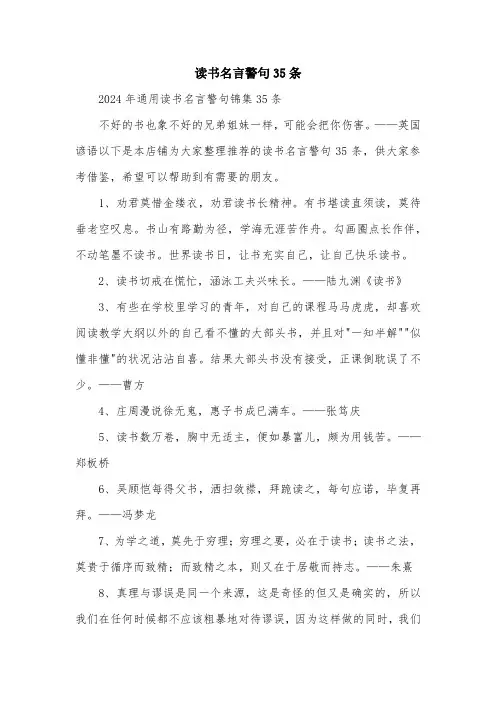 读书名言警句35条