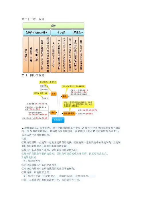 (完整版)第二十三章旋转知识点