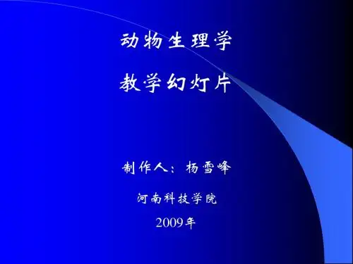 第五章  呼吸生理