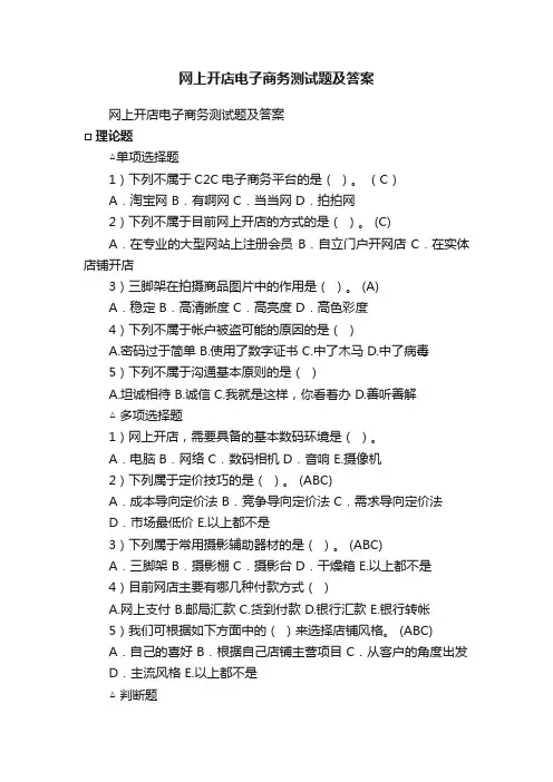 网上开店电子商务测试题及答案