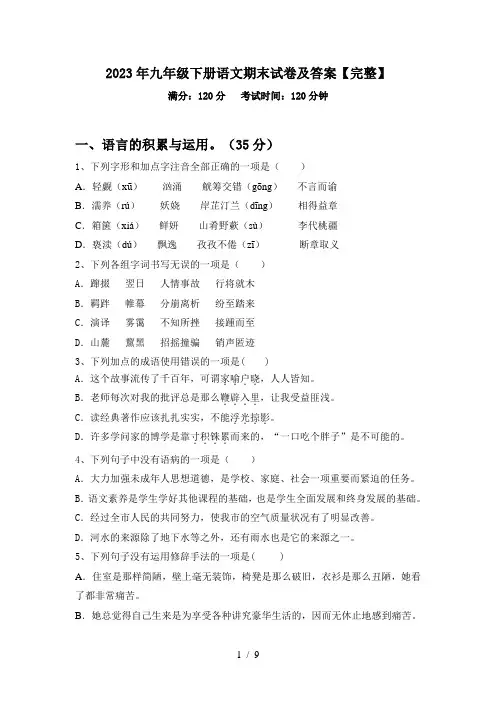 2023年九年级下册语文期末试卷及答案【完整】