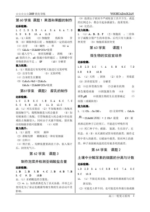 高中生物选修一  答案