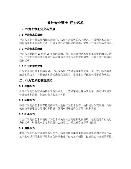 设计专业硕士 行为艺术