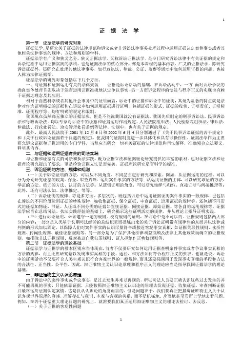 证据法学复习资料.