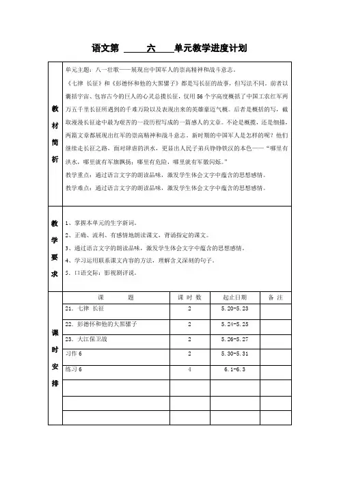 2016苏教版语文五年级下册第六单元教案