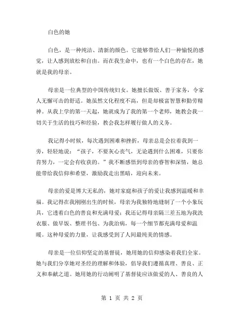 白色的她作文范文