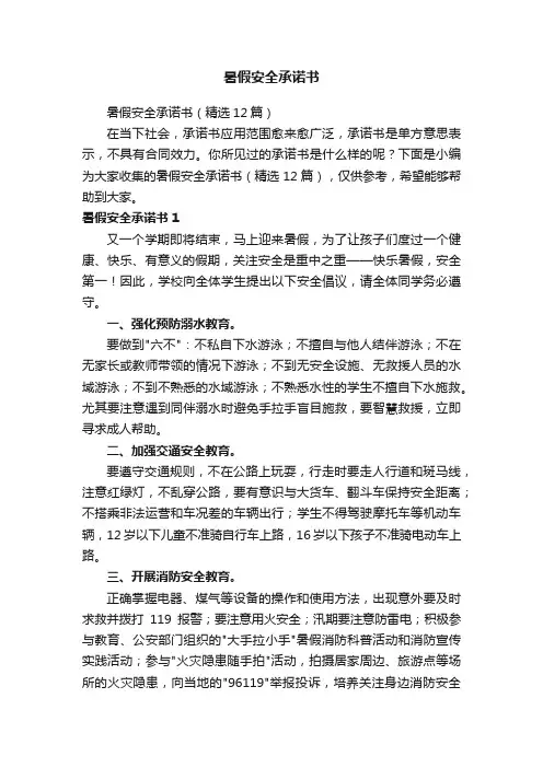 暑假安全承诺书