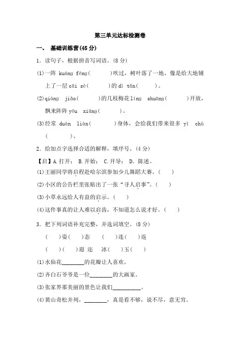 四年级上册语文单元测试：第三单元 A卷教科版(含答案)