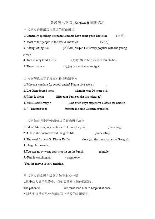 U1 Do you want to watch a game show SectionB 鲁教版英语七年级下册同步练习题(含答案)