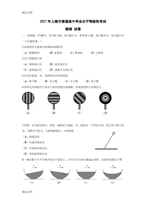 最新上海物理水平等级考(含答案)