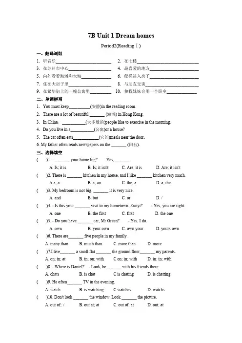 七年级牛津7B  牛津译林版7B Unit1 Period2(ReadingⅠ)同步练习含答案