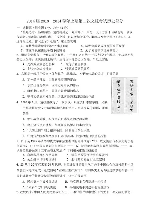 四川省成都七中高2014届高三上学期第二次综合训练历史试题