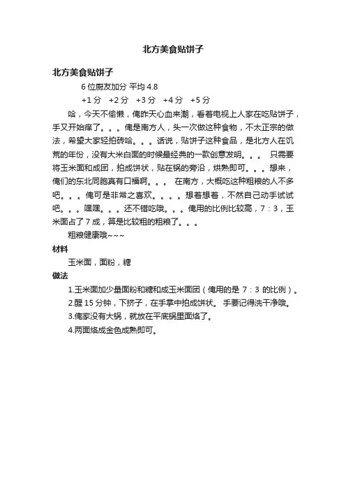 北方美食贴饼子