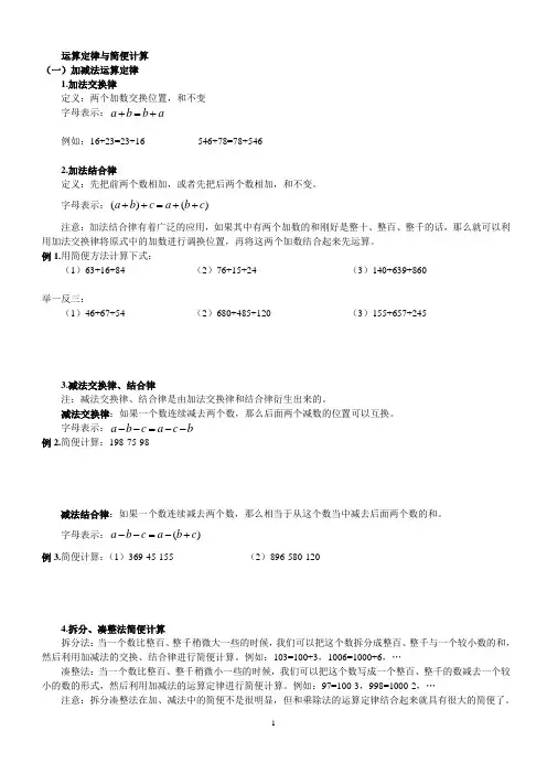 四年级运算定律与简便计算练习题大全