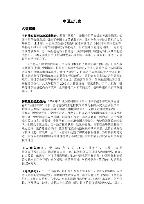 大二上中国近代史