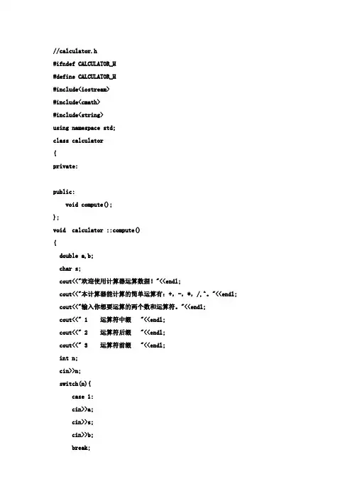 计算器c  版程序代码