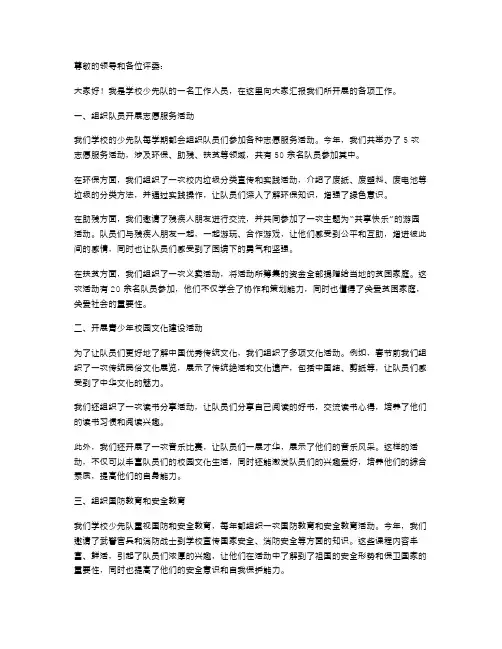 少先队工作述职报告参考范文