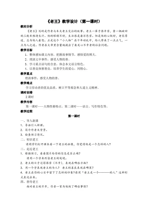 《老王》教学设计_公开课教案