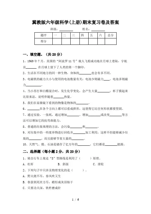 冀教版六年级科学(上册)期末复习卷及答案