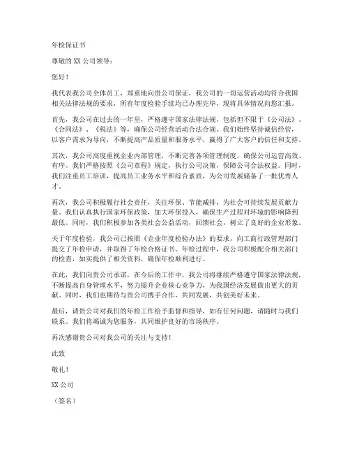 年检保证书