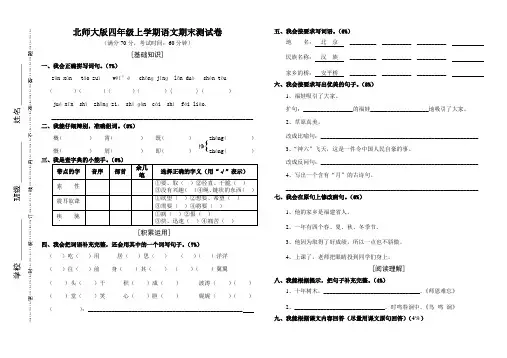 北师大版四年级语文上册期末试卷及答案