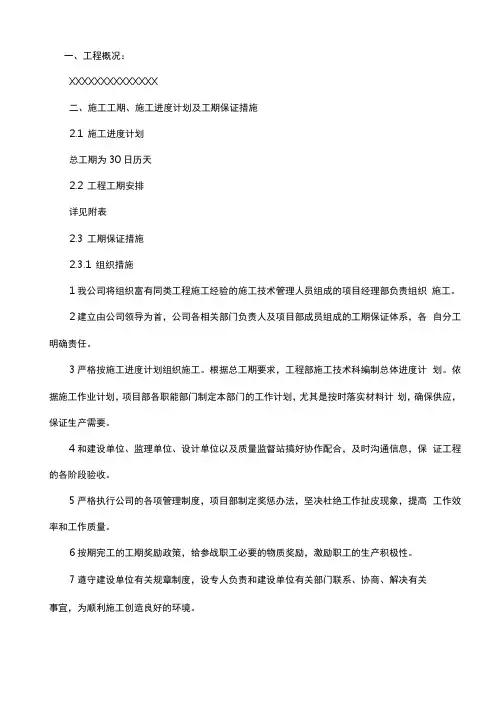 污水处理站施工组织设计方案