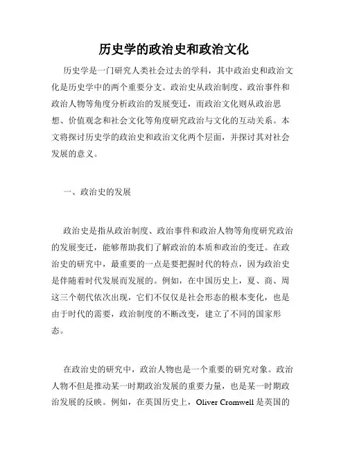 历史学的政治史和政治文化