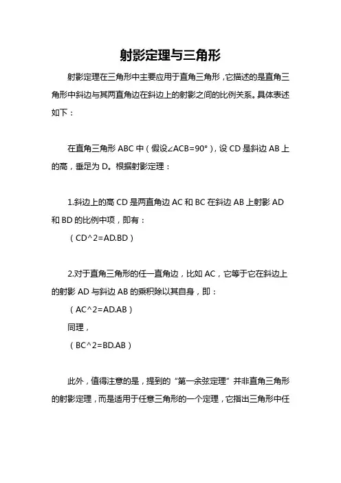 射影定理与三角形