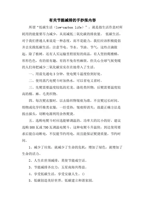 有关节能减排的手抄报内容