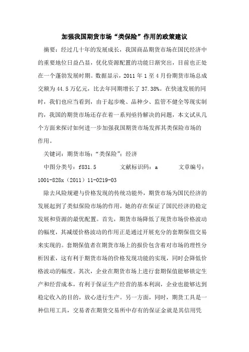 加强我国期货市场“类保险”作用政策建议