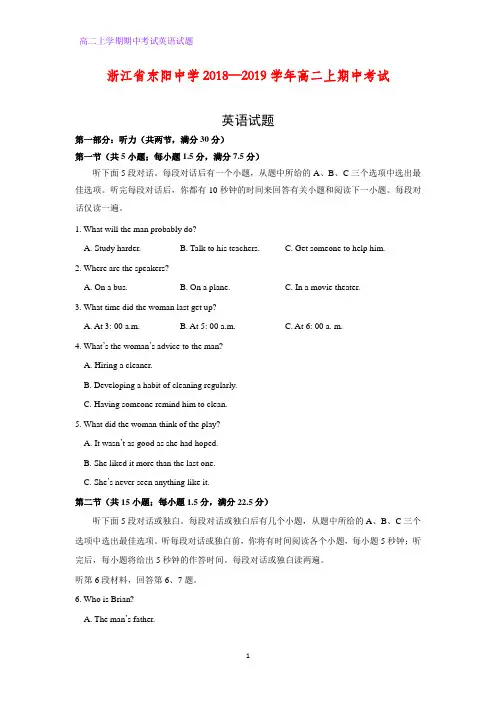 浙江省东阳中学2018—2019学年高二上学期期中考试英语试题