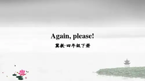 冀教版四年级英语下册 Again, please PPT课件 (3)