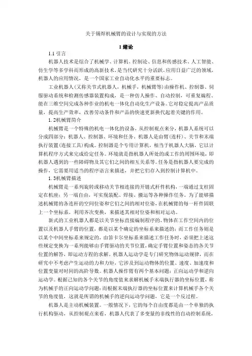 工业机器人资料