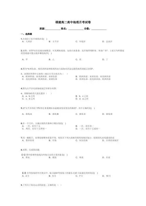 福建高二高中地理月考试卷带答案解析
