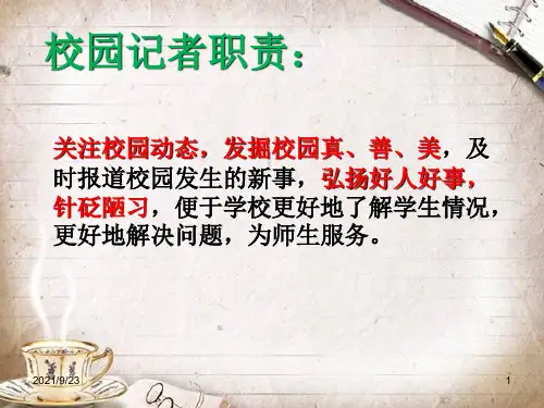 机械学院记者团校园新闻写作培训