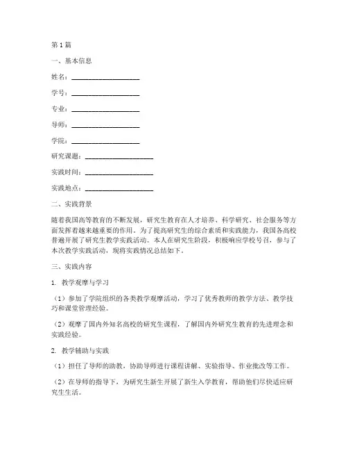 研究生教学实践证明模板(3篇)