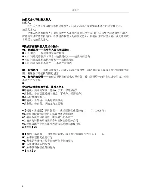 营业税(学生复习专用)