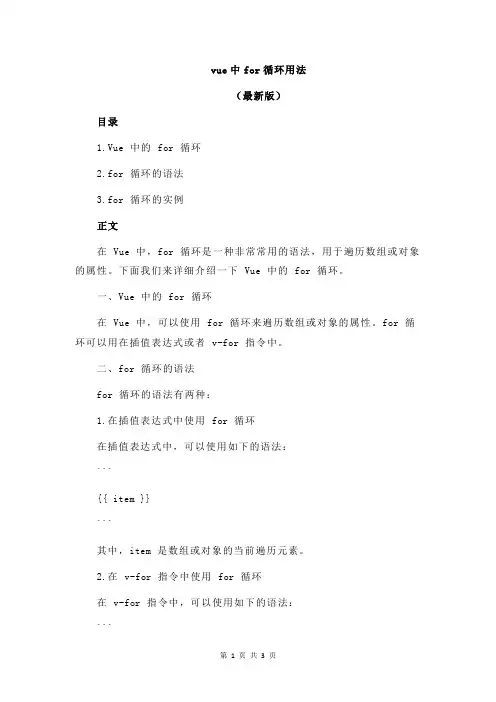 vue中for循环用法